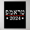 Recherche de anti donald trump poster Américain