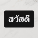 Suche nach thailändisch visitenkarten Asiatisch