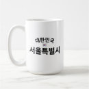 Suche nach seoul tassen Souvenir