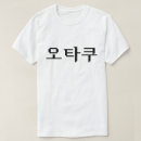 Recherche de humour coréen tshirts Asiatique