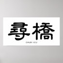 Suche nach chinesische kalligraphie poster Kalligrafie