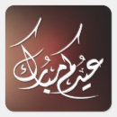 Suche nach arabische aufkleber Einfach
