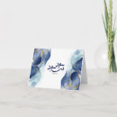 Suche nach happy eid karten Mubarak