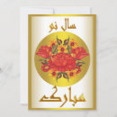 Suche nach happy nowruz karten Norouz