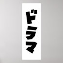 Recherche de katakana poster Japon