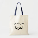 Recherche de langue sacs Arabe