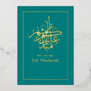 Recherche de eid vœux cartes Musulman