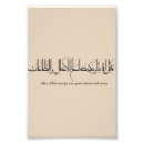Suche nach dua poster Islamische wandkunst