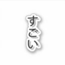 Suche nach hiragana aufkleber Kawaii