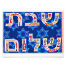 Recherche de shabbat posters Shalom