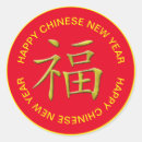 Suche nach chinese new year aufkleber Mondjahr