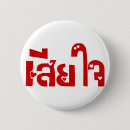 Recherche de condoleances badges Condoléances