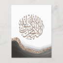 Recherche de calligraphie islamique cartes postales Musulman