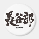 Suche nach kanji magnets magnete Kalligraphie