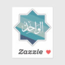 Recherche de calligraphie islamique autocollants Musulman