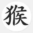 Recherche de année du singe autocollants Nouvel an chinois