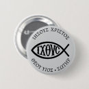 Suche nach christliche fische buttons Jesus