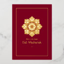 Recherche de coran vœux cartes Islamique