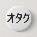 Suche nach otaku buttons Japanisch
