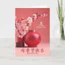 Recherche de lanternes chinoises cartes postales Pour elle