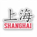 Suche nach shanghai aufkleber Chinesisch