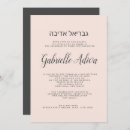 Recherche de simple bar bat mitzvah invitations Juif