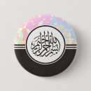 Recherche de calligraphie arabe badges Bismillah