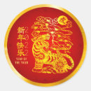 Suche nach chinesischer tiger aufkleber Chinesisches neujahr