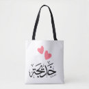 Recherche de calligraphie arabe sacs Ramadan