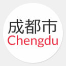 Suche nach china aufkleber Chinesisch