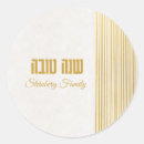 Suche nach shana tova aufkleber International hebräisch