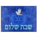 Suche nach shabbat schneidebrettchen Schalom