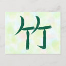 Recherche de bambou cartes postales Aquarelle