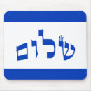 Suche nach shalom mousepads Hebräisch