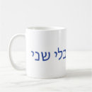 Recherche de shabbat tasses Shabbos