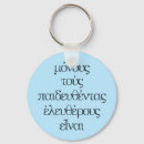 Suche nach griechenland schlüsselanhänger Griechisch