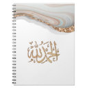 Recherche de allah carnets Musulman