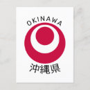 Suche nach okinawa alle postkarten Japanisch