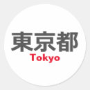 Recherche de nipon autocollants Tokyo