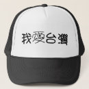 Suche nach taiwan kappen Liebe