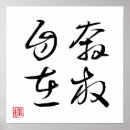 Recherche de calligraphie japonaise posters Samouraï