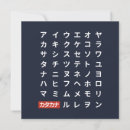 Suche nach japanische sprache postkarten Katakana