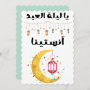 Recherche de ramadan mubarak invitations Eid
