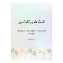 Recherche de calligraphie musulmane posters Décoration