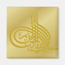 Recherche de calligraphie arabe magnets Bismillah