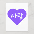 Suche nach hangul postkarten K pop