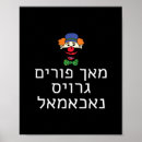 Suche nach purim poster Patriot