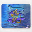 Suche nach chinesische liebe mousepads Japan