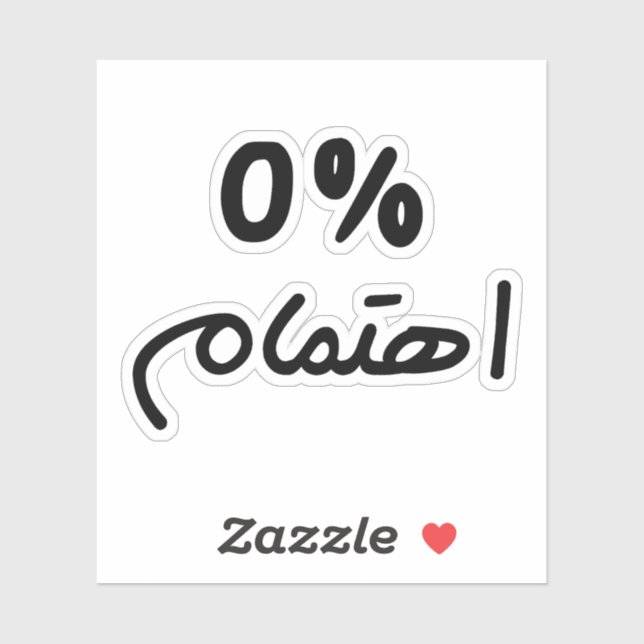 0% Interesse, in arabisch-lustigen Zitat, ich kümm Aufkleber (Blatt)