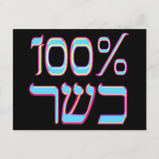 100% Kosher Postkarte